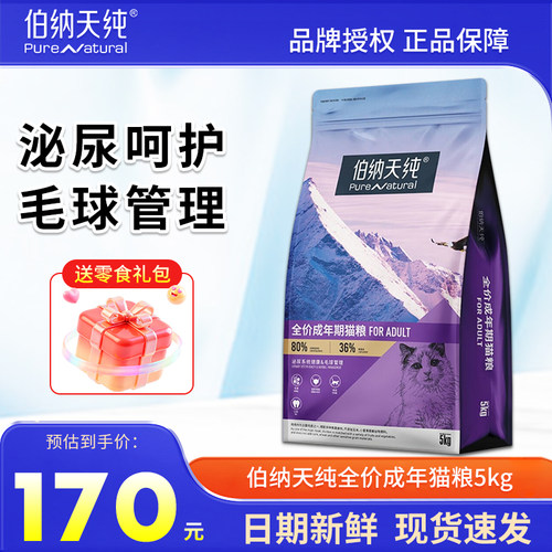 伯纳天纯全价成猫粮5kg天然低敏