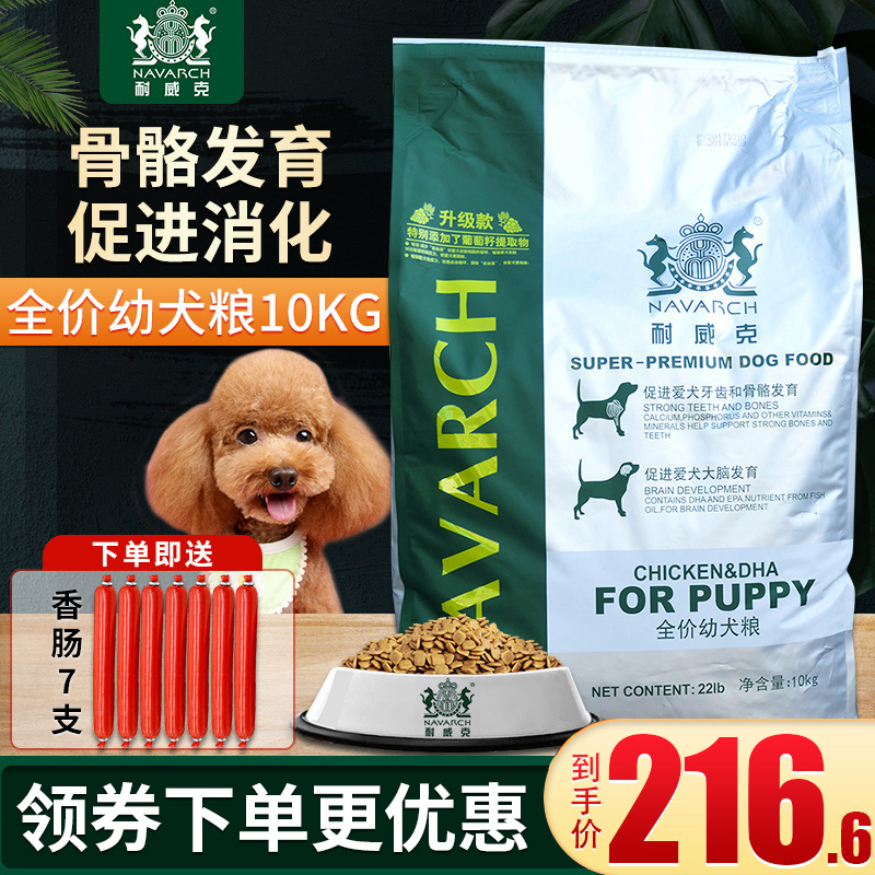 耐威克幼犬粮10kg通用狗粮20斤