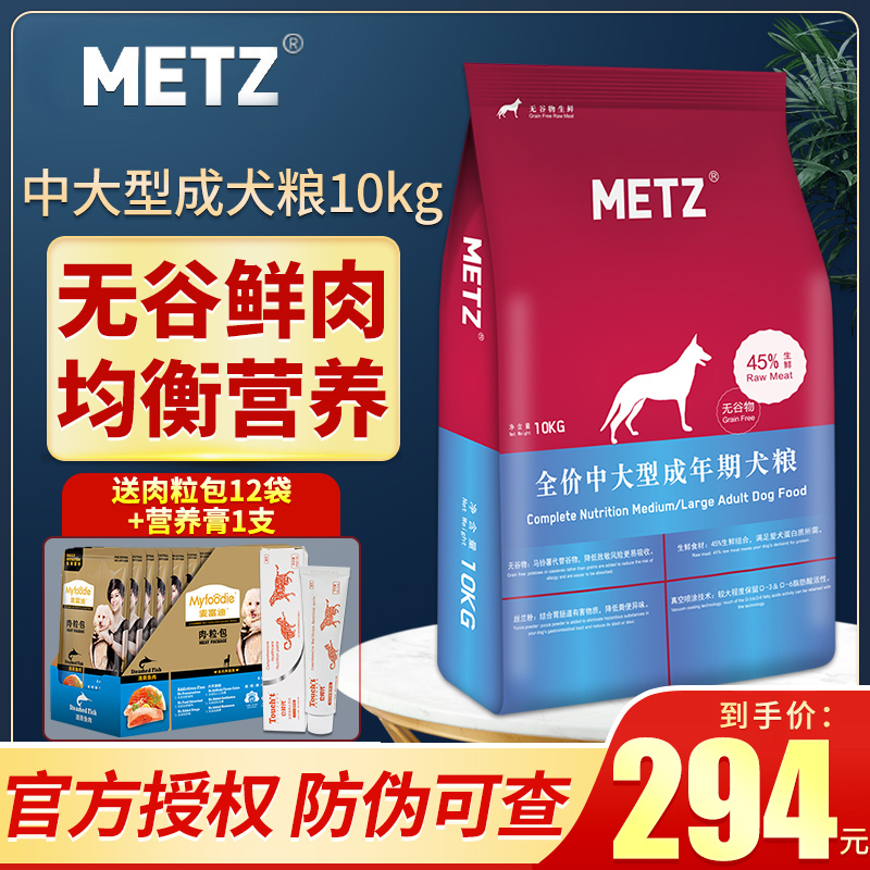 玫斯狗粮10kg无谷生鲜中大型犬成犬粮金毛拉布拉多通用型狗粮20斤