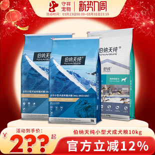 伯纳天纯狗粮小型犬成犬粮10kg贵宾泰迪比熊博美犬宠物犬主粮20斤