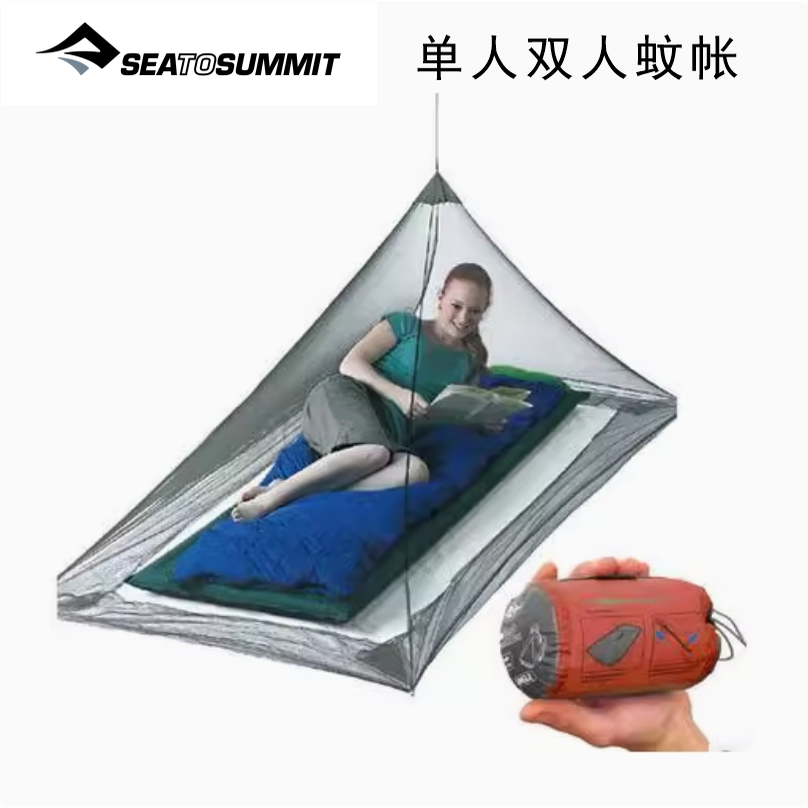 Seatosummit轻薄型户外露营单人双人蚊帐酒店通用蚊虫轻便防护帐