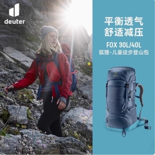 德国多特deuter进口狐狸FOX儿童户外徒步登山包轻量透气双肩背包