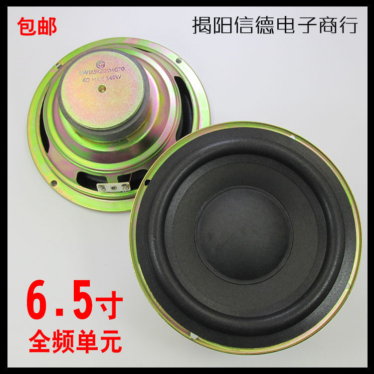 包邮低音效果好可用二分频扬声器