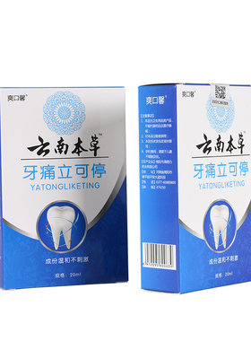 云南本草去牙疼牙痛宁喷剂神器牙神经蛀虫智齿上火牙龈肿痛喷雾剂