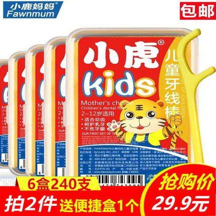 小鹿妈妈小虎儿童牙线宝宝婴幼儿超细安全剔牙签牙线棒 6盒实惠装