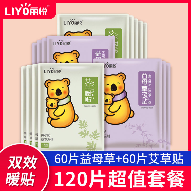 益母草宫寒调理腰腹部暖贴宝宝贴图片