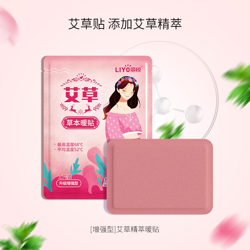 丽悦艾草暖贴宝宝贴自发热暖身女生寒热敷大姨妈益母草宫热帖去寒