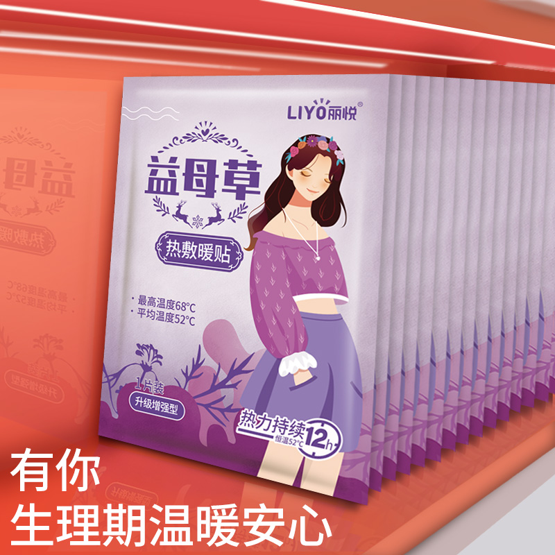 艾草暖贴宝宝自发热宫暖宝冬季女宫寒调理益母草大姨妈专用暧热贴