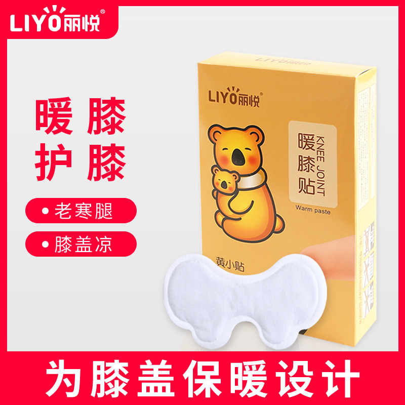 佳埼推荐丽悦暖膝贴专为膝盖设计