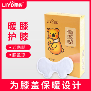 暖膝盖发热贴关节贴老人疼痛热敷暖膝护膝贴正品暖贴宝宝自发热帖