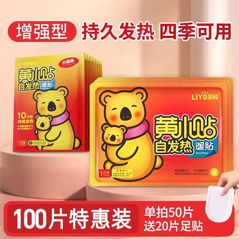 丽悦暖宝宝暖贴发热贴10小时旗舰店保暖身贴热敷调理100片贴热帖