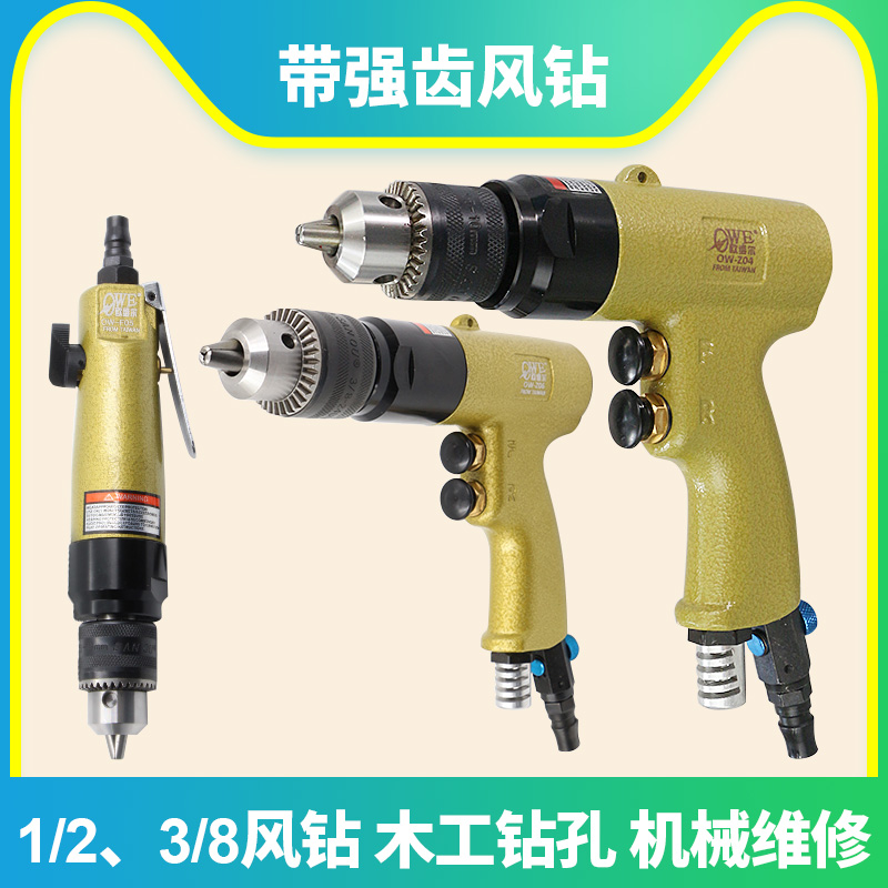 欧维尔Z06风钻1/2气钻Z04风枪钻3/8手枪钻13mm钻孔F05攻牙机10mm