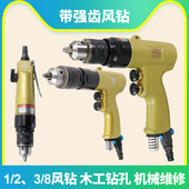 欧维尔Z06风钻1 2气钻Z04风枪钻3 8手枪钻13mm钻孔F05攻牙机10mm