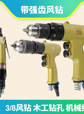 欧维尔Z06风钻1/2气钻Z04风枪钻3/8手枪钻13mm钻孔F05攻牙机10mm