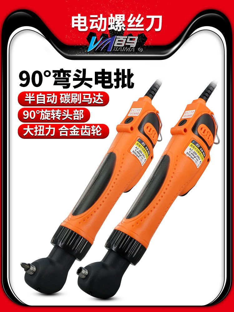 百马BM-90A电动螺丝刀90度弯头直角电批电动起子拐弯螺丝批电改锥图片