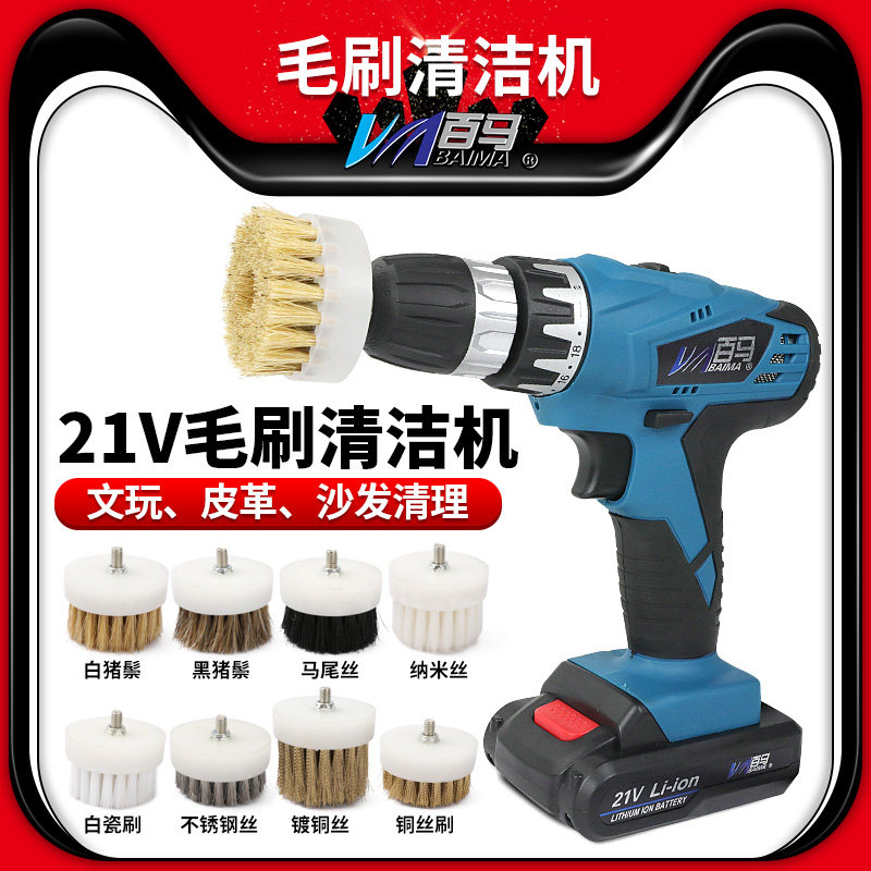 21S充电21V文玩清理刷盘毛刷轮清洁机 猪鬃刷洗鞋皮具沙发清洗机
