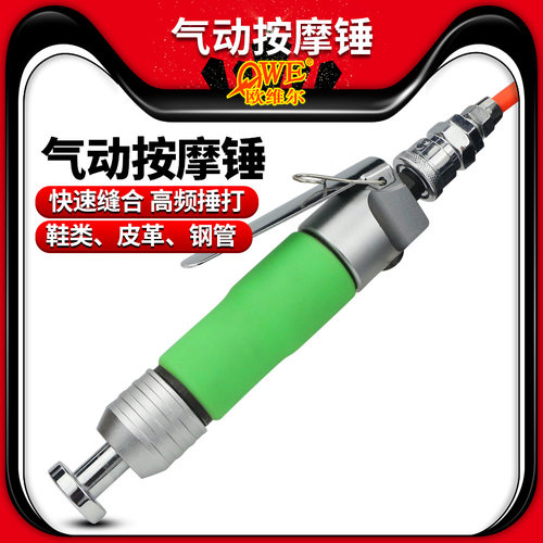 气动锤鞋锤按摩锤气铲打鞋机owe