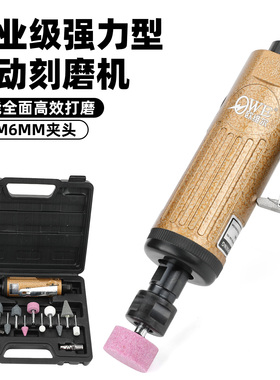 欧维尔OW-8302气动刻磨机 风磨套装补胎机强劲大刻工具箱磨头