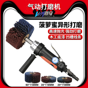 百马BM-BL8气动菠萝蜜异形打磨机砂布轮底漆刷木工凹槽线条抛光轮