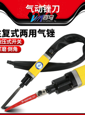 百马5AD气锉气动打磨机按压子弹锉刀往复锉刀气锉锯两用修边气锯