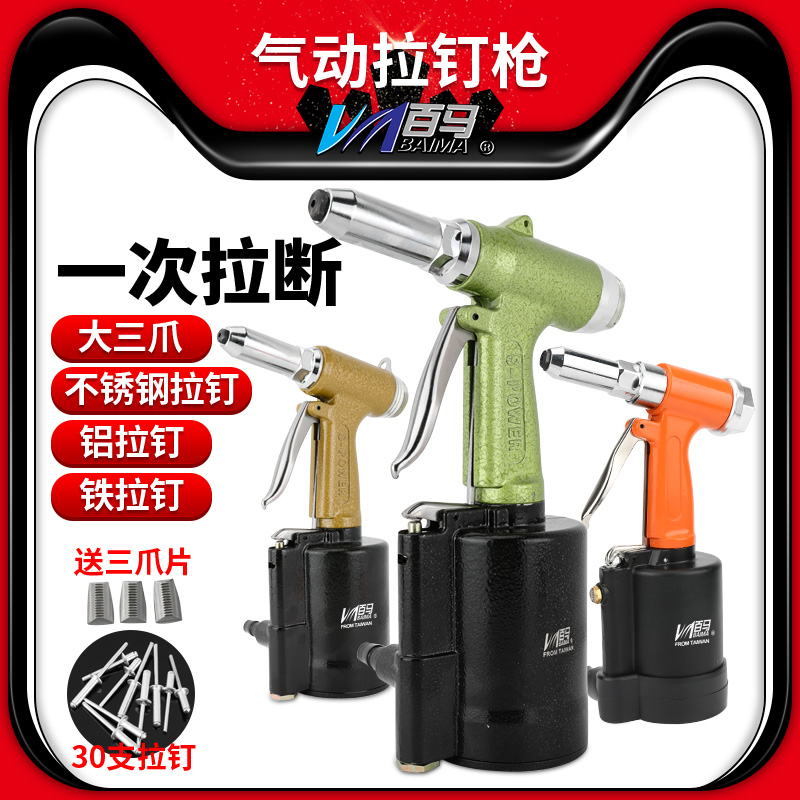 铆接工具拉铆钉枪百马自吸