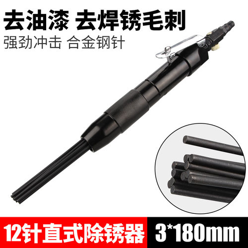 欧维尔OW-E2直式12针3mm针式气动除锈器 除锈机气铲OW-12CN