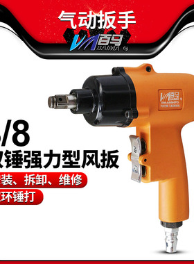 百马BM-AB8HPD气动枪式3/8方头风扳 套筒扳手风批螺丝刀起子