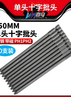 台湾S2硬钢十字批头PH1PH2电动螺丝起子气动起子头批咀电动起子头