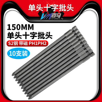 台湾S2硬钢十字批头PH1PH2电动螺丝起子气动起子头批咀电动起子头
