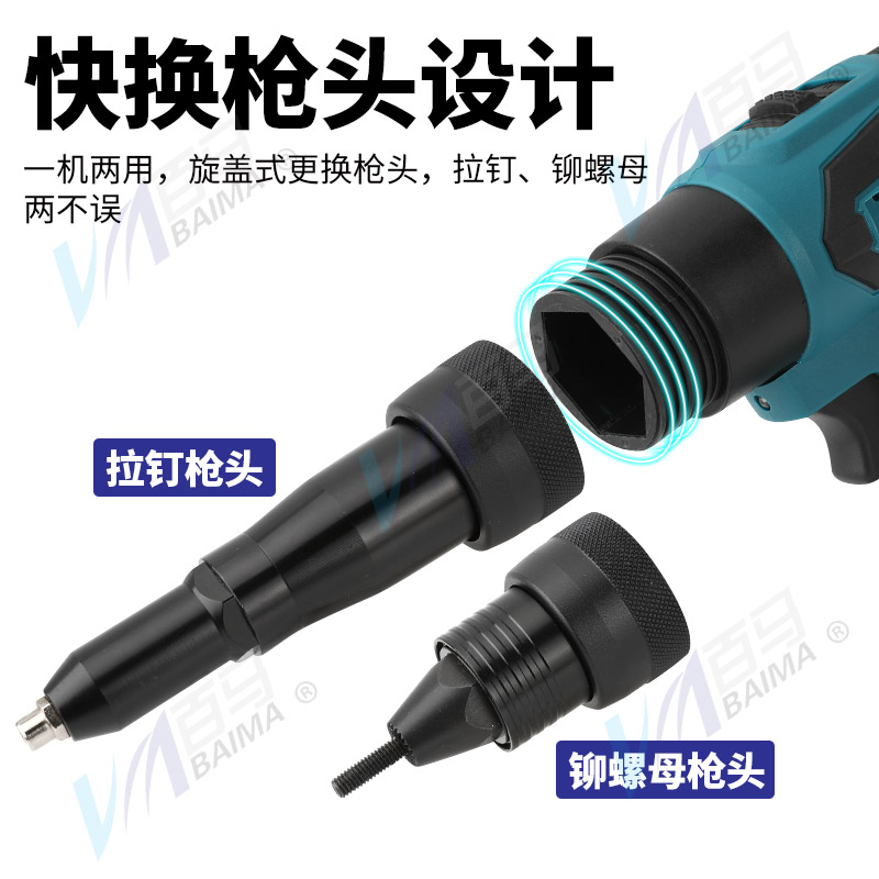 百马EF多功能充电动拉铆钉枪拉钉枪两用锂电铆螺母枪无刷机铆钉枪