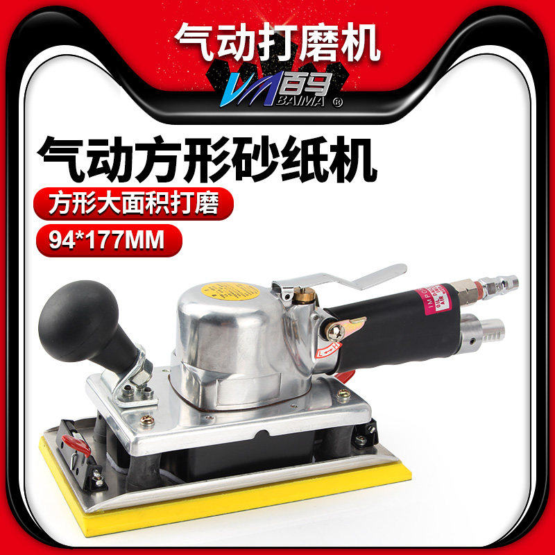 百马BM-812B4气动长方形砂光机打磨机气动砂纸机抛光打蜡机磨光机