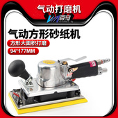 百马BM 812B4气动长方形砂光机打磨机气动砂纸机抛光打蜡机磨光机