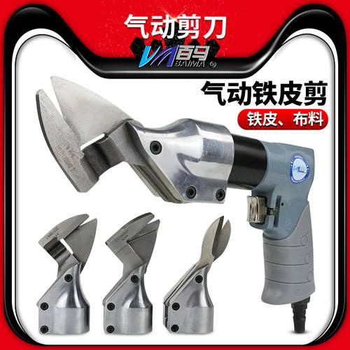 百马v10气动剪刀铁皮金属羊毛