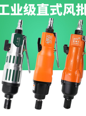 欧维尔OWE-10HS强力型工业级风批10H风动起子8H气动螺丝刀 改锥