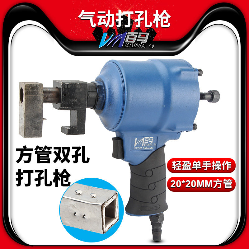 百马BM-FG2双孔打孔枪 20*20MM方管塑料内塞双眼固定枪气动打孔枪
