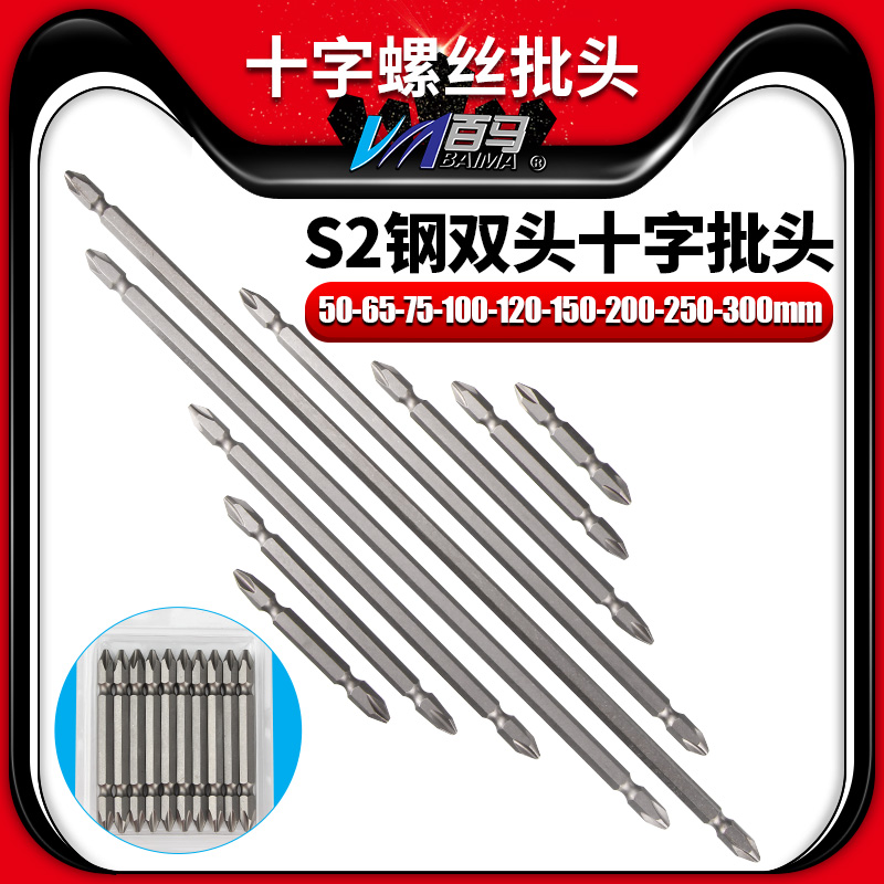 S2钢双头十字PH2批头 PH3电批咀 改锥1/4风批嘴PH1起子带磁螺丝刀 五金/工具 电动批头 原图主图