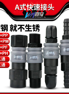 百马A式塑钢自锁气管快速接头公母气动快插SP20PP/SH30PH/SM40PM