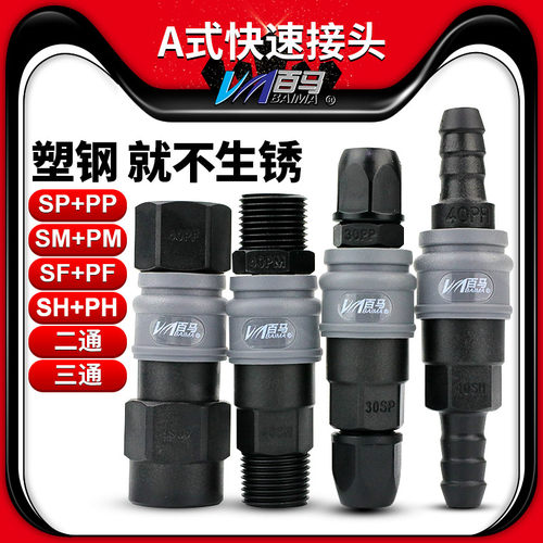 百马a式塑钢自锁气管气动