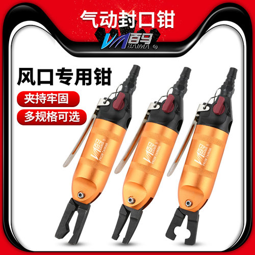 百马气动封口省力线槽钳头