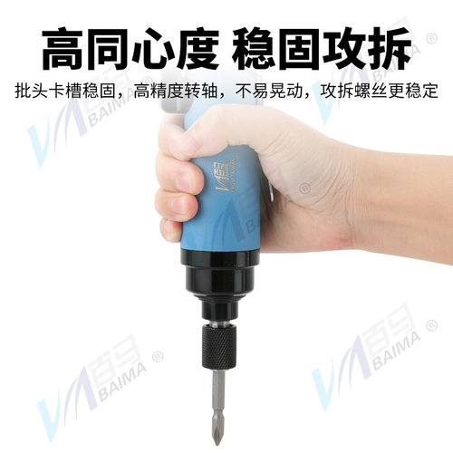 百马 风批螺丝刀弯头气批工具风动螺丝刀改锥子