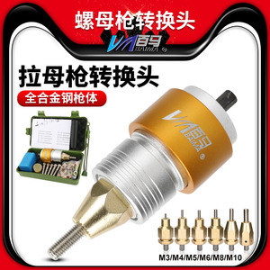 百马BM-LH9自锁头充电拉母枪 电动拉铆螺母枪头 铆钉枪拉姆枪