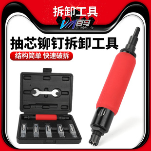 百马ET6 取铆钉拆除工具套装铆钉取出器拆除拆卸铆钉拉铆钉退铆器