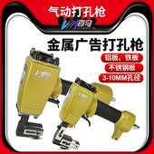 台湾百马DK10气动打孔枪金属板广告字不锈钢发光字冲孔机打孔机器