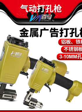 台湾百马DK10气动打孔枪金属板广告字不锈钢发光字冲孔机打孔机器