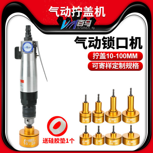 百马BM-GF6手持气动拧盖机 锁盖机 可调速强劲瓶盖锁口机 旋盖机