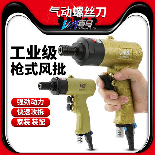 百马风批强力手枪气动螺丝刀起子