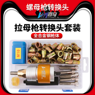 百马BM 铆钉枪 LH9自锁头充电拉母枪套装 电动拉铆螺母枪头