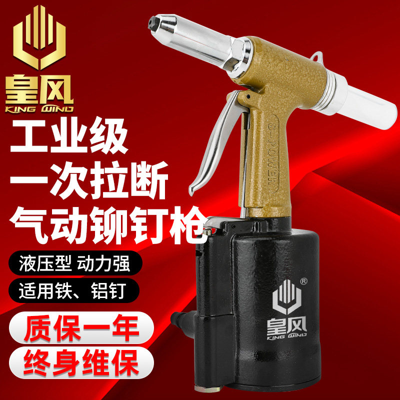 皇风气动拉铆钉枪拉铆枪