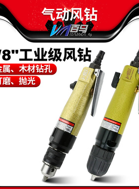 百马BM-F08直式气钻风钻3/8正反转调速带齿轮搅拌钻孔机打磨10mm