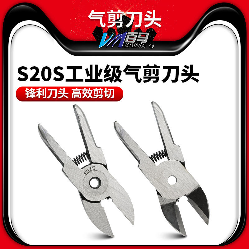 百马HS-3A按板气剪3M/3AM机械气动剪刀剪钳剪金属S20S刀头电子剪